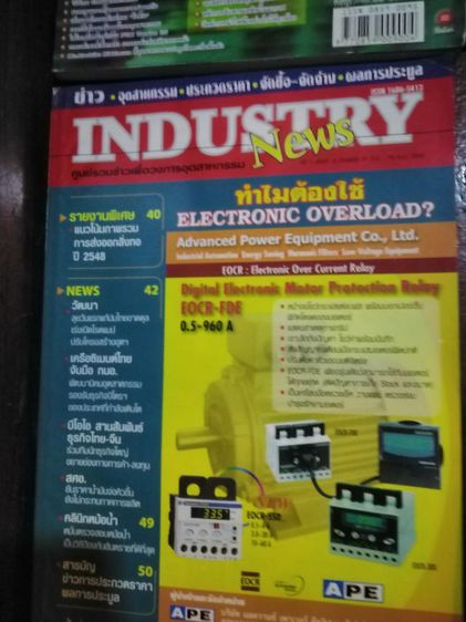 นิตยสาร​อินดัสเตรี​ยล​ฯ รูปที่ 3