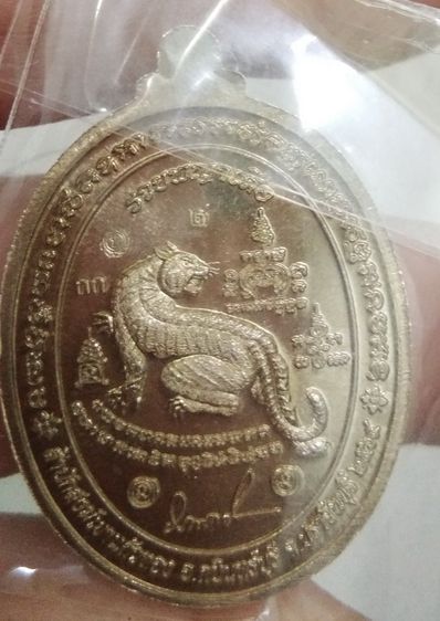 4394-เหรียญรวยพญาเสือ หลวงปู่บุญมา โชติธัมโม สำนักสงฆ์เขาแก้วทอง ปราจีนบุรี ตอกโค๊ต กรรมการ ๒ พร้อมกล่องและซีลเดิมๆ รูปที่ 13