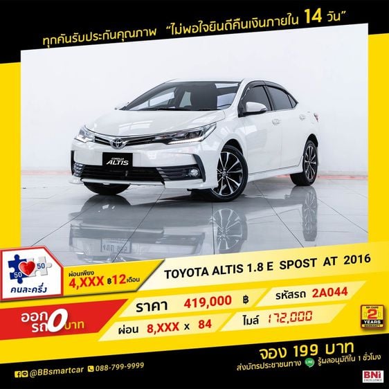 Toyota Altis 2016 1.8 Esport Sedan เบนซิน ไม่ติดแก๊ส เกียร์อัตโนมัติ ขาว รูปที่ 1
