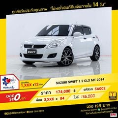 SUZUKI SWIFT 1.2 GLX 2014 ออกรถ 0 บาท จัดได้ 230,000 บาท 5A002