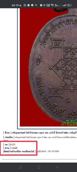 เหรียญหลวงพ่อสงฆ์ วัดเจ้าฟ้าศาลาลอย จ.ชุมพร นสพ.ลานโพธิ์ สร้างถวาย ปี 2520 เหรียญนี้เป็นเนื้อทองแดง ตอกโค้ดด้านหลัง สภาพสวยงามมากๆ รูปที่ 3