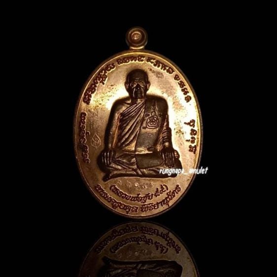 เหรียญกฐิน 57 เมตตาบารมี หลวงพ่อชุบ วัดวังกระแจะ ปี 2557 เนื้อทองแดงผิวไฟ