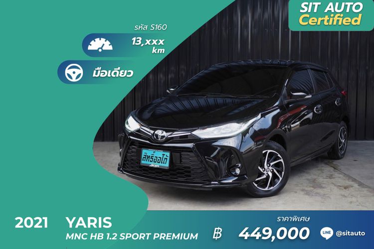 Toyota Yaris 2021 1.2 Sport Premium Sedan เบนซิน ไม่ติดแก๊ส เกียร์อัตโนมัติ ดำ