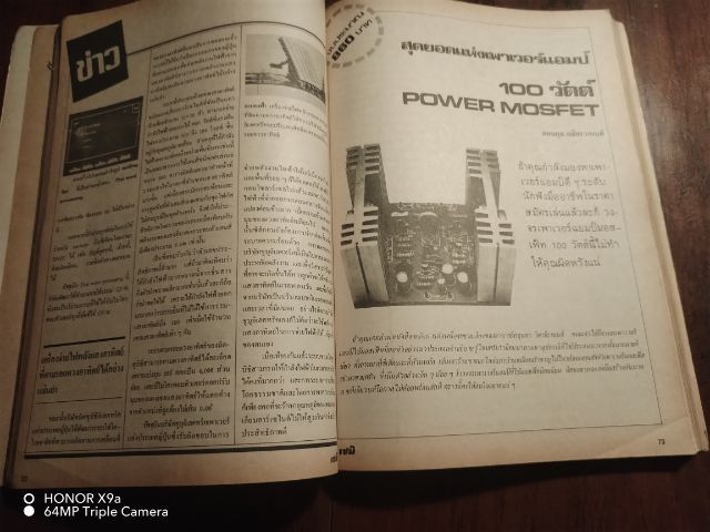 เซมิคอน​ดัคเตอร์​อิเลคทรอ​นิค​ส์​ฉบับ​ที่​53 รูปที่ 6