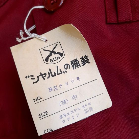 60-70s vintage
Japanese 
GUN
Tokyo Ikebukuro Burdundy hunting shooting vest with tag
made in Japan
🎌🎌 รูปที่ 5