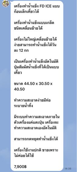 เครื่องทำน้ำแข็ง รูปที่ 5