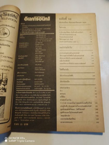 เซมิคอน​ดัคเตอร์​อิเลคทรอ​นิค​ส์​ฉบับ​ที่​52 รูปที่ 3