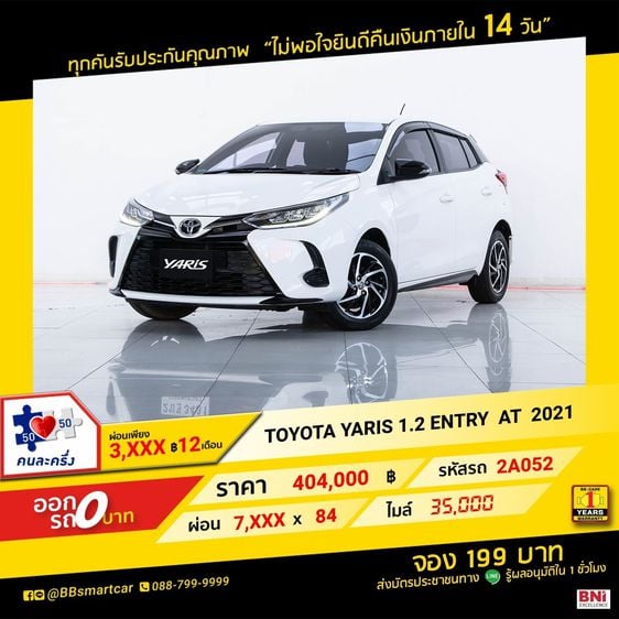 Toyota Yaris 2021 1.2 Entry Sedan เบนซิน ไม่ติดแก๊ส เกียร์อัตโนมัติ ขาว
