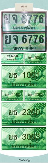 ป้ายทะเบียนประมูล ป้ายกราฟฟิค ป้ายทะเบียนรถ เลขสวย นครราชสีมา รูปที่ 3