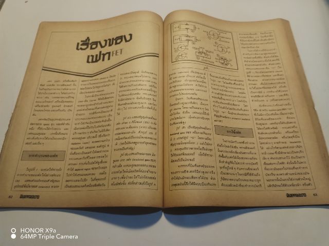 นิตยสาร​อีเลคทรอ​น79ฉบับ​ที่​11​ เล่มที่70​ ปี​ที่​6 รูปที่ 11