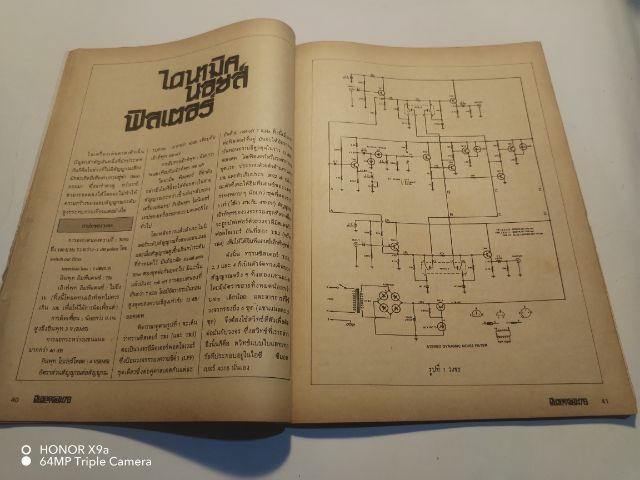 นิตยสาร​อีเลคทรอ​น79ฉบับ​ที่​11​ เล่มที่70​ ปี​ที่​6 รูปที่ 10