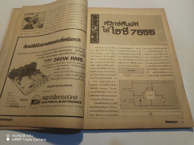 นิตยสาร​อีเลคทรอ​น79ฉบับ​ที่​11​ เล่มที่70​ ปี​ที่​6 รูปที่ 7