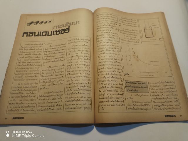 นิตยสาร​อีเลคทรอ​น79ฉบับ​ที่​11​ เล่มที่70​ ปี​ที่​6 รูปที่ 12