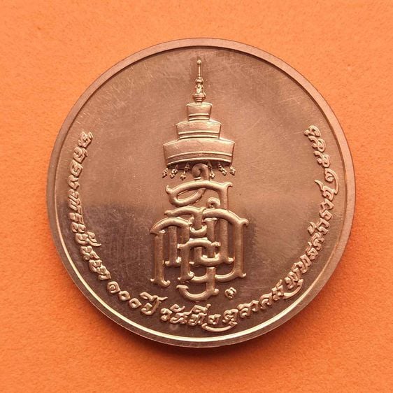 เหรียญ สมเด็จพระญาณสังวร สมเด็จพระสังฆราช ฉลองพระชันษา 100 ปี พศ 2556 เนื้อทองแดง บล็อกกษาปณ์ ขนาด 3.2 เซน รูปที่ 2