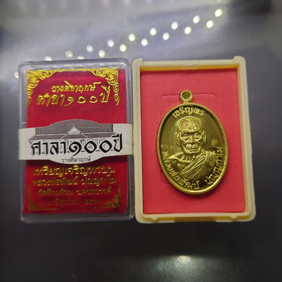 เหรียญเจริญพร บน รุ่นวางศิลาฤกษ์ศาลา 100 ปี เนื้อทองฝาบาตร (บล็อกทองคำ) หลวงพ่อพัฒน์ วัดห้วยด้วน โคท 2622 พ.ศ.2563 พร้อมกล่องเดิม รูปที่ 9