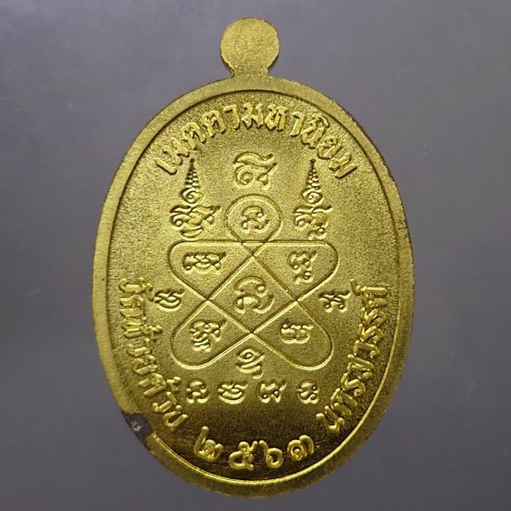 เหรียญเจริญพร บน รุ่นวางศิลาฤกษ์ศาลา 100 ปี เนื้อทองฝาบาตร (บล็อกทองคำ) หลวงพ่อพัฒน์ วัดห้วยด้วน โคท 2622 พ.ศ.2563 พร้อมกล่องเดิม รูปที่ 2