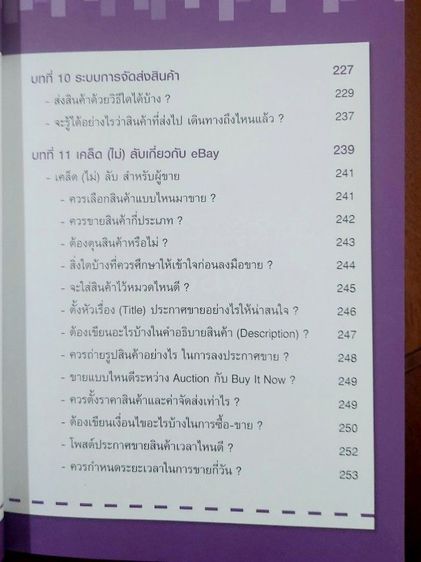 หนังสือ ebay Paypal  Dropship ฉบับ สมบูรณ์สภาพดี รูปที่ 3