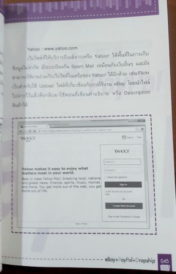 หนังสือ ebay Paypal  Dropship ฉบับ สมบูรณ์สภาพดี รูปที่ 5