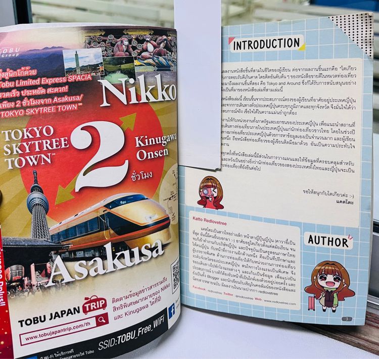 โตเกียว ใครๆ ก็เที่ยวได้ Edition 3 Tokyo Around รูปที่ 3