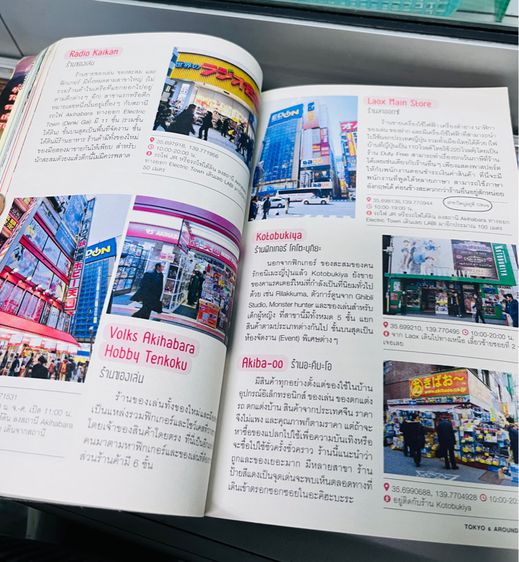 โตเกียว ใครๆ ก็เที่ยวได้ Edition 3 Tokyo Around รูปที่ 5