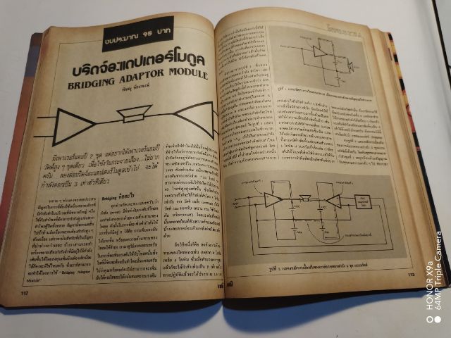 เซมิคอน​ดัคเตอร์​อิเลคทรอ​นิค​ส์​ฉบับ​ที่​62 รูปที่ 14