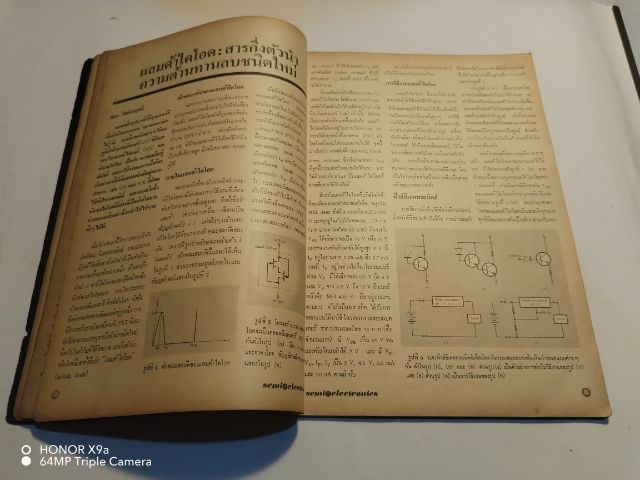 เซมิคอน​ดัคเตอร์​อิเลคทรอ​นิค​ส์​ฉบับ​ที่​7ปี​ที่2 รูปที่ 5