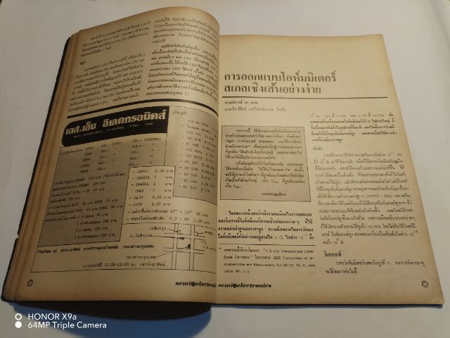 เซมิคอน​ดัคเตอร์​อิเลคทรอ​นิค​ส์​ฉบับ​ที่​7ปี​ที่2 รูปที่ 8