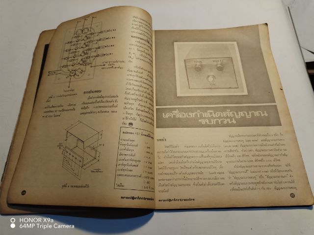 เซมิคอน​ดัคเตอร์​อิเลคทรอ​นิค​ส์​ฉบับ​ที่​3ปี​ที่2 รูปที่ 5