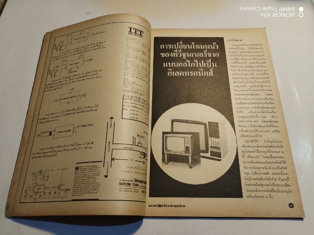 เซมิคอน​ดัคเตอร์​อิเลคทรอ​นิค​ส์​ฉบับ​ที่​6ปี​ที่​2​ รูปที่ 15