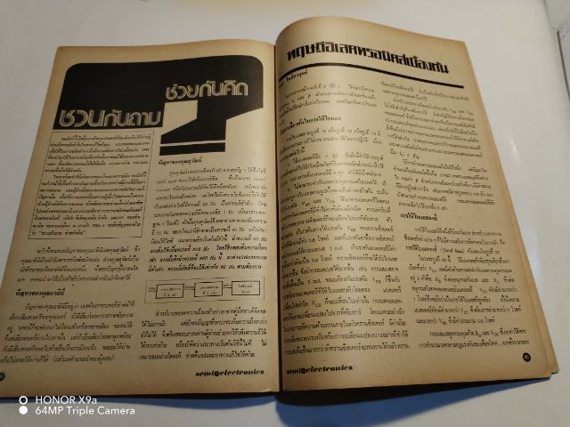 เซมิคอน​ดัคเตอร์​อิเลคทรอ​นิค​ส์​ฉบับ​ที่​6ปี​ที่​2​ รูปที่ 12