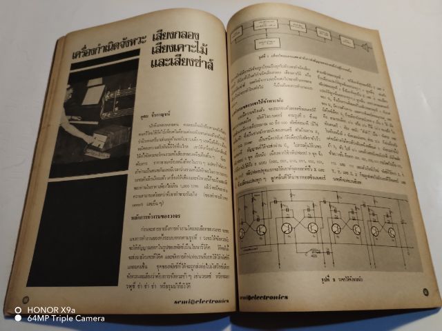 เซมิคอน​ดัคเตอร์​อิเลคทรอ​นิค​ส์​ฉบับ​ที่​5ปีที่​2​ รูปที่ 14