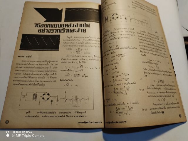 เซมิคอน​ดัคเตอร์​อิเลคทรอ​นิค​ส์​ฉบับ​ที่​5ปีที่​2​ รูปที่ 13