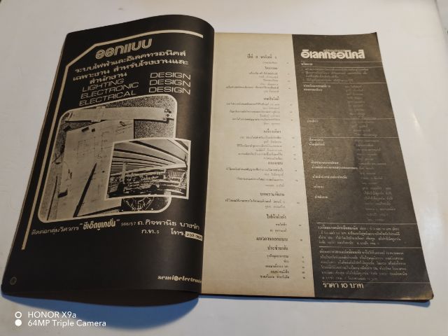 เซมิคอน​ดัคเตอร์​อิเลคทรอ​นิค​ส์​ฉบับ​ที่​5ปีที่​2​ รูปที่ 5