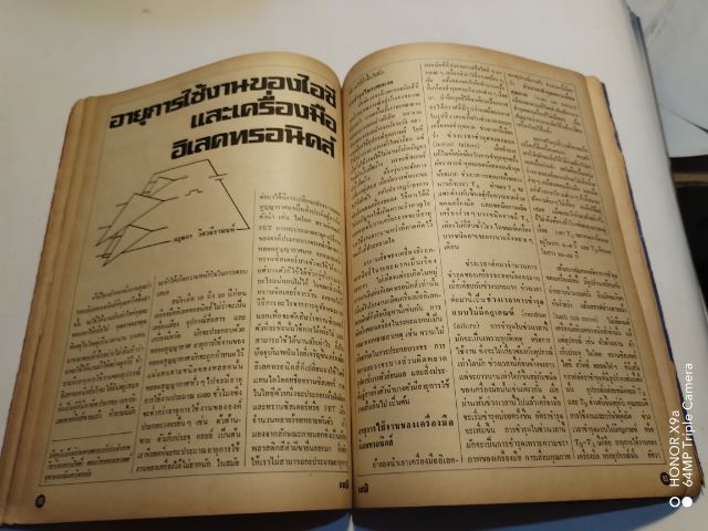 เซมิคอน​ดัคเตอร์​อิเลคทรอ​นิค​ส์​ฉบับ​41​  รูปที่ 9