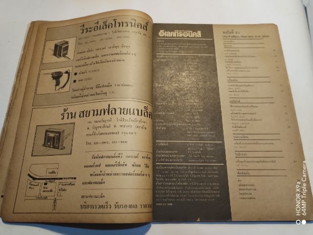 เซมิคอน​ดัคเตอร์​อิเลคทรอ​นิค​ส์​ฉบับ​ที่​31 รูปที่ 13