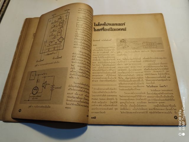 เซมิคอน​ดัคเตอร์​อิเลคทรอ​นิค​ส์​ฉบับ​ที่​31 รูปที่ 5