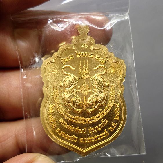 เหรียญเสมาเสือคาบดาบ 3 (เหรียญแจกในพิธี) เนื้อสัตตะ หลังเสือคู่ หลวงพ่อพัฒน์ วัดห้วยด้วน ปี2564 รูปที่ 2