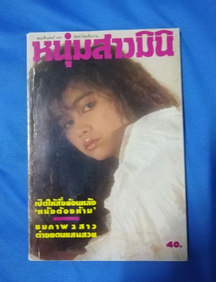 นิตยสารไทย หนังสืออ่านเล่น