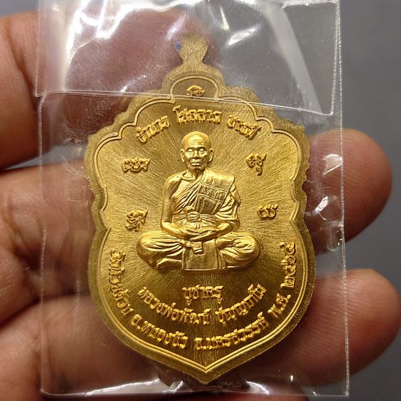 เหรียญเสมาเสือคาบดาบ 3 (เหรียญแจกในพิธี) เนื้อสัตตะ หลังบูชาครู หลวงพ่อพัฒน์ วัดห้วยด้วน โคทสวย เลขรวย 88 ปี2564 รูปที่ 2