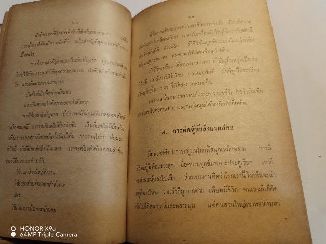 จิตวิทยา​ว่าด้วย​ปัญหา​ชีวิต​ รูปที่ 13
