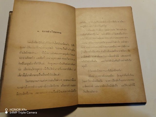 จิตวิทยา​ว่าด้วย​ปัญหา​ชีวิต​ รูปที่ 16