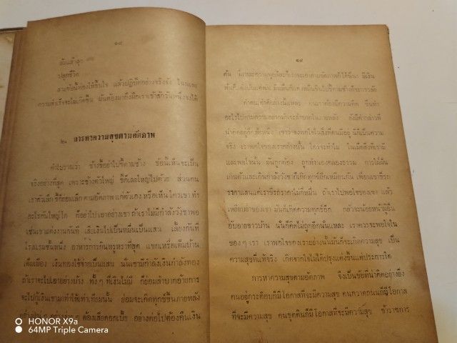 จิตวิทยา​ว่าด้วย​ปัญหา​ชีวิต​ รูปที่ 15