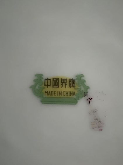 จานมงคลเขียนสีจีนเก่า รูปที่ 4