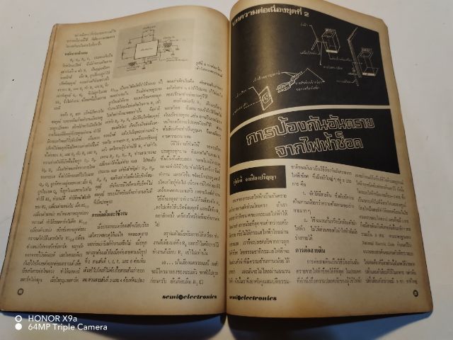 เซมิคอน​ดัคเตอร์​อิเลคทรอ​นิค​ส์​ฉบับ​ที่​7​ ปี​ที่​2​ รูปที่ 16
