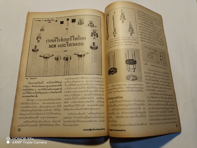 เซมิคอน​ดัคเตอร์​อิเลคทรอ​นิค​ส์​ฉบับ​ที่​7​ ปี​ที่​2​ รูปที่ 14