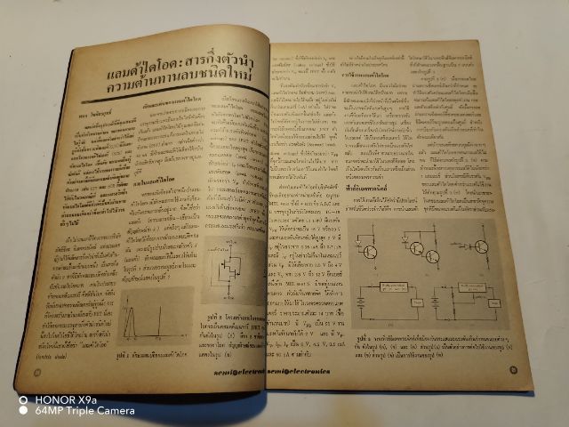 เซมิคอน​ดัคเตอร์​อิเลคทรอ​นิค​ส์​ฉบับ​ที่​7​ ปี​ที่​2​ รูปที่ 4