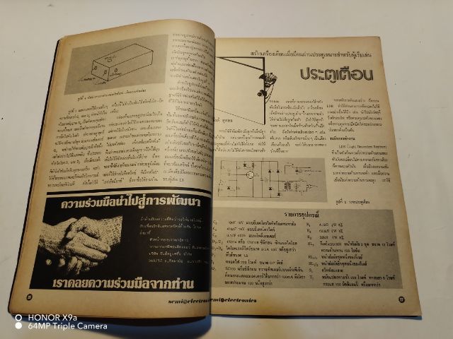 เซมิคอน​ดัคเตอร์​อิเลคทรอ​นิค​ส์​ฉบับ​ที่​7​ ปี​ที่​2​ รูปที่ 7