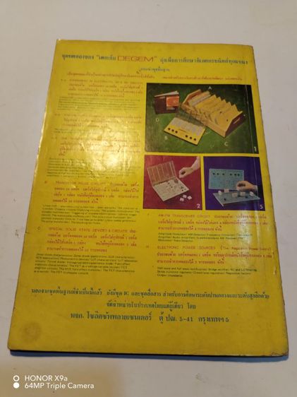 เซมิคอน​ดัคเตอร์​อิเลคทรอ​นิค​ส์​ฉบับ​ที่​7​ ปี​ที่​2​ รูปที่ 18