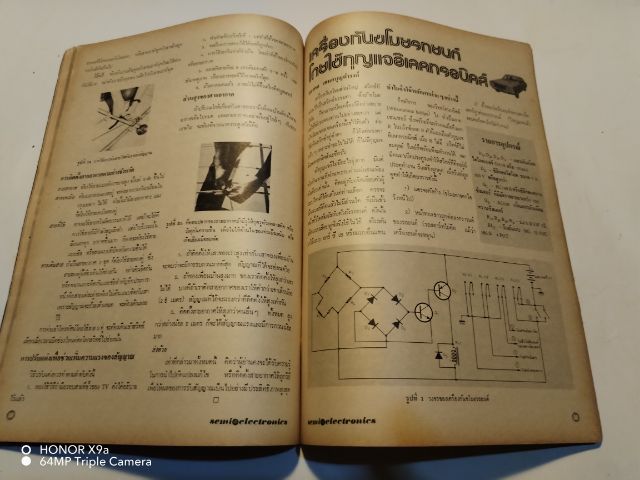 เซมิคอน​ดัคเตอร์​อิเลคทรอ​นิค​ส์​ฉบับ​ที่​7​ ปี​ที่​2​ รูปที่ 13