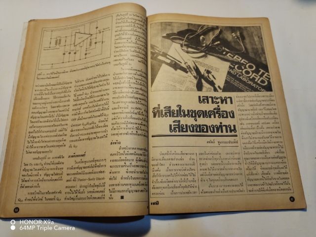 เซมิคอน​ดัคเตอร์​อิเลคทรอ​นิค​ส์​ฉบับ​ที่​37  รูปที่ 9